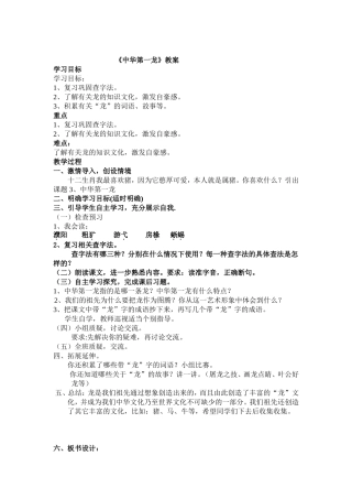 《中华第一龙》教案