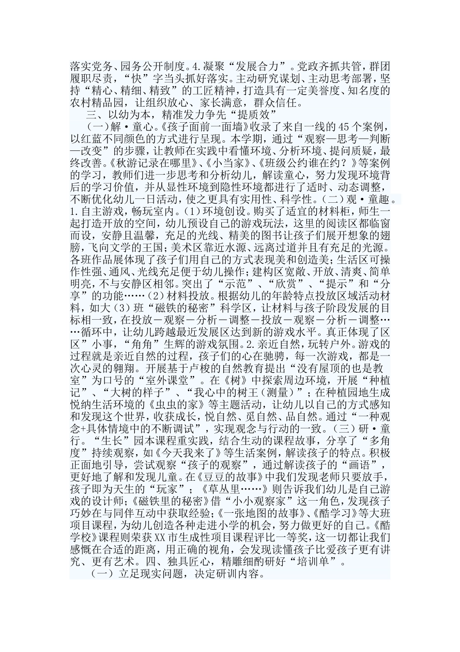 3篇2020新学期幼儿园园务工作总结_第2页