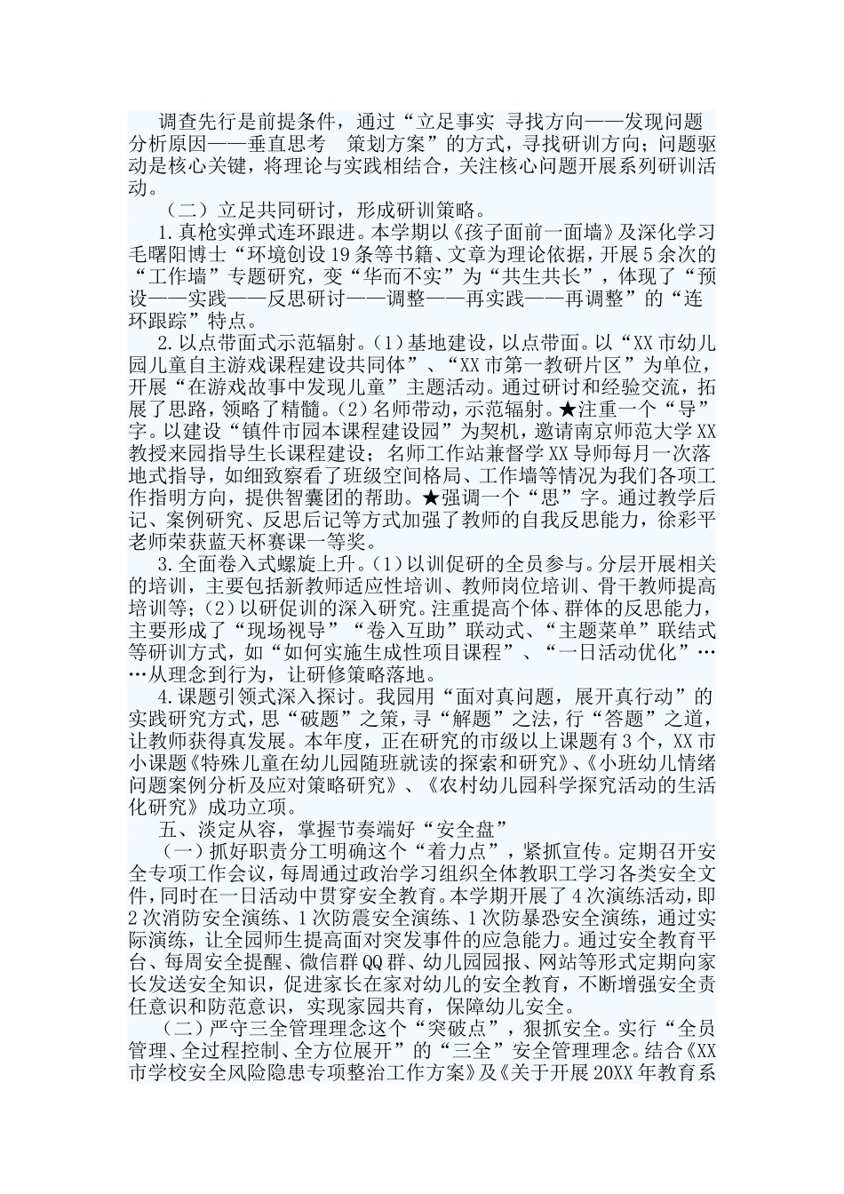 3篇2020新学期幼儿园园务工作总结_第3页