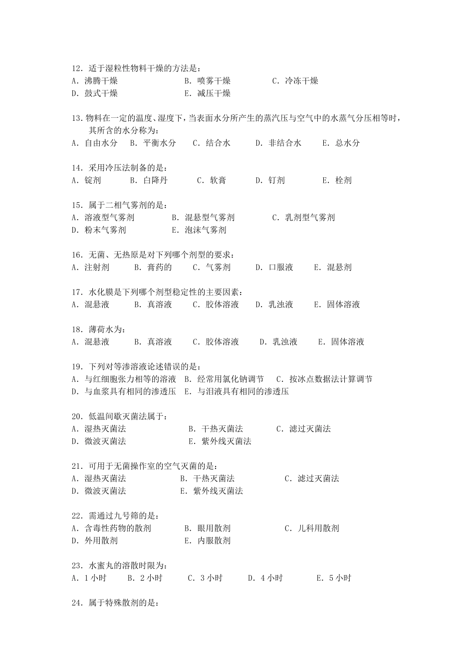 《中药药剂学Z》辅导资料_第2页
