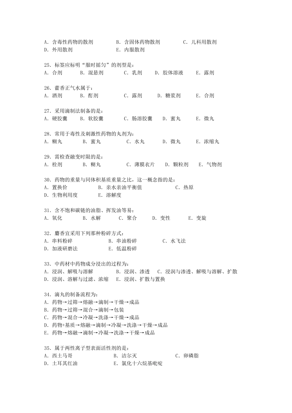 《中药药剂学Z》辅导资料_第3页