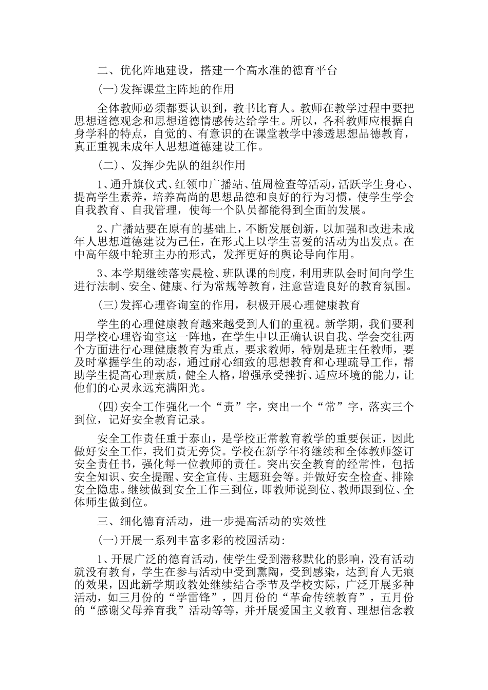 3篇2020疫情过后政教处工作计划_第2页