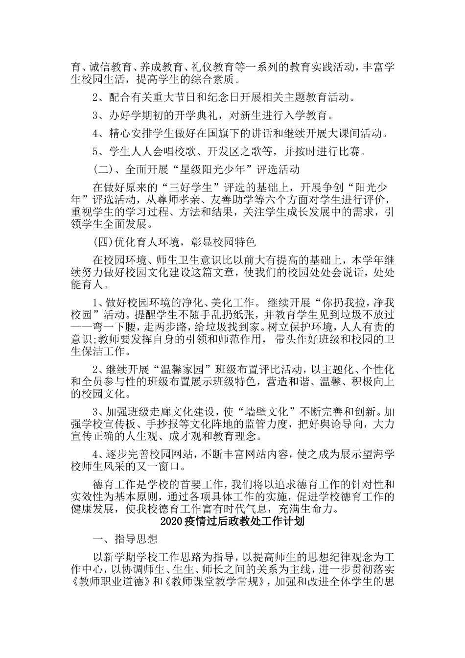 3篇2020疫情过后政教处工作计划_第3页