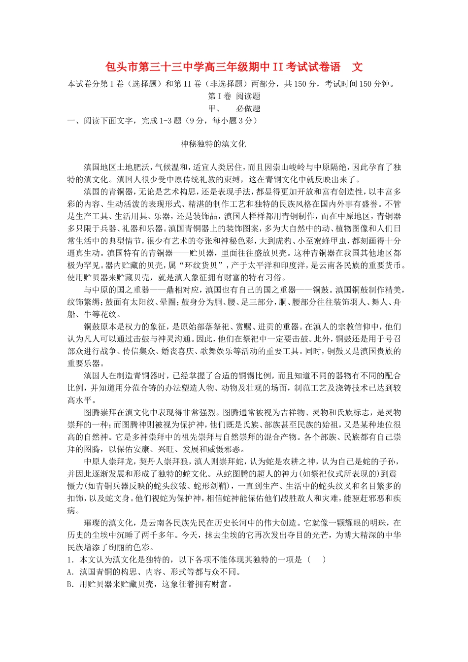 包头市第三十三中学高三年级期中II考试试卷语文_第1页