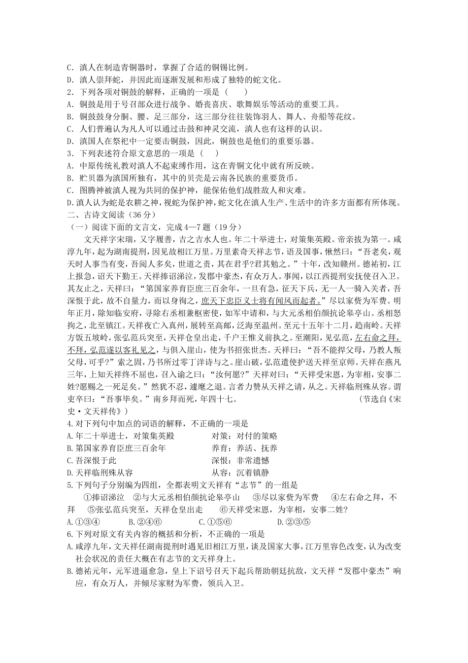 包头市第三十三中学高三年级期中II考试试卷语文_第2页