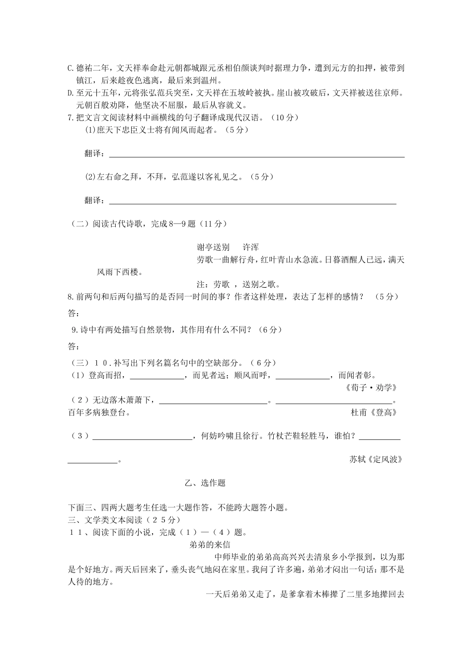 包头市第三十三中学高三年级期中II考试试卷语文_第3页