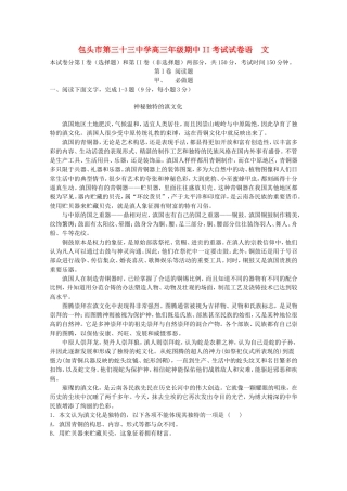 包头市第三十三中学高三年级期中II考试试卷语文