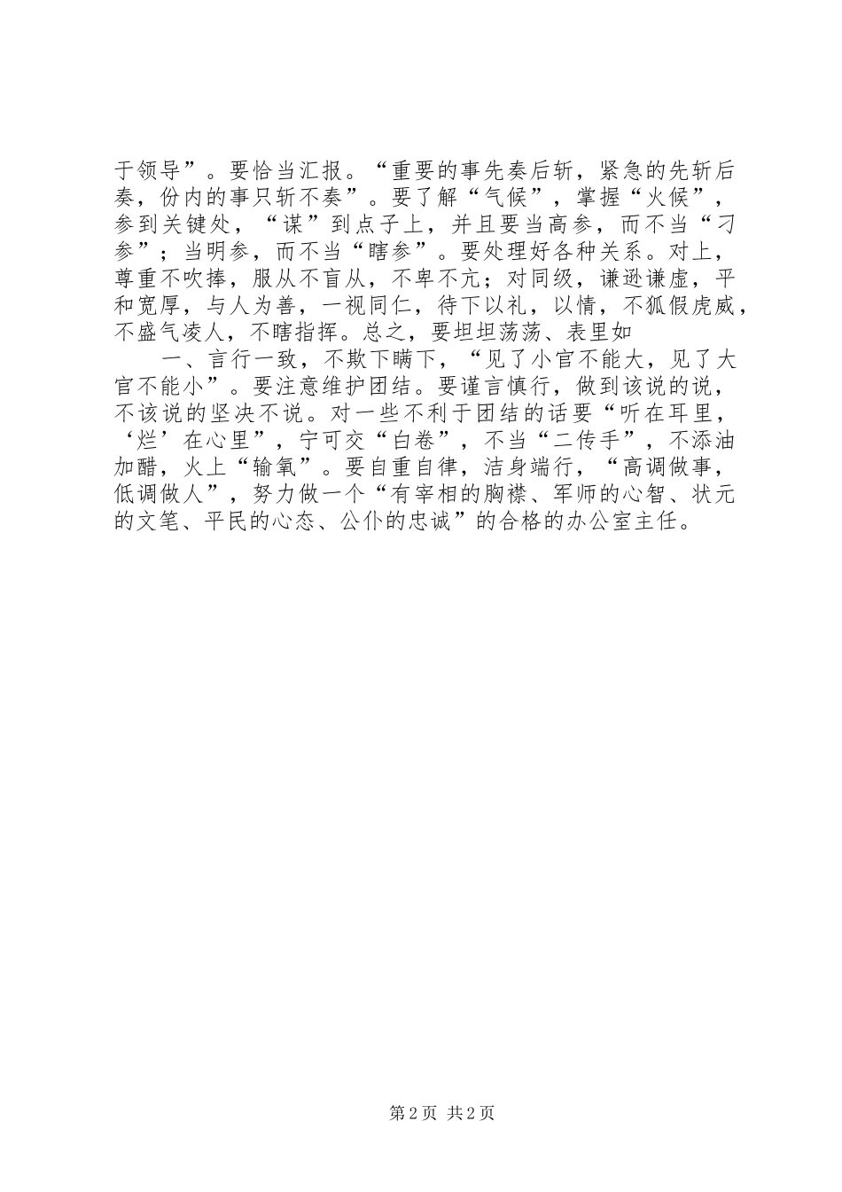 办公室主任心得文章_第2页