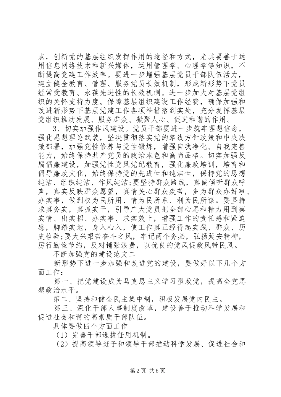 不断加强党的建设_第2页