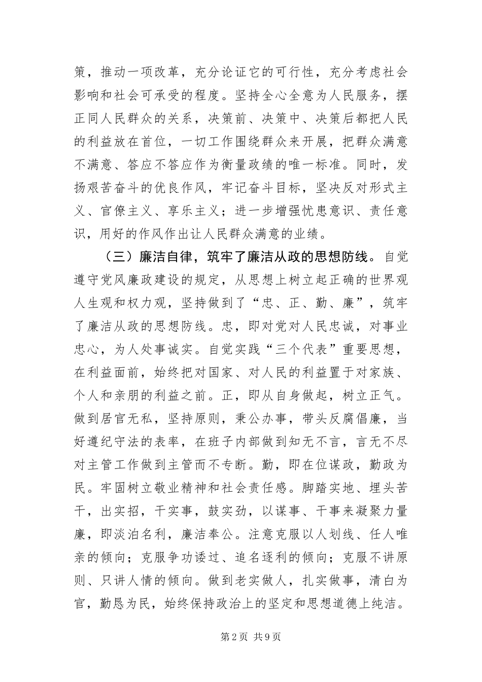 办公室主任学习科学发展观分析材料_第2页
