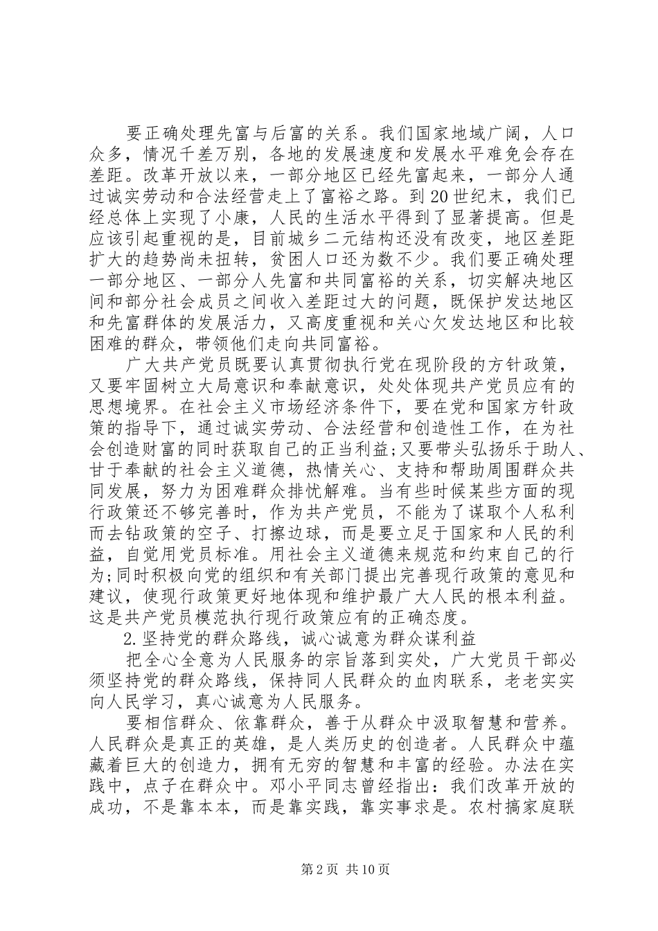 不断加强党的建设的意义_第2页