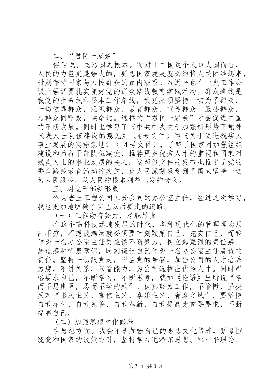 办公室主任学习心得体会_第2页