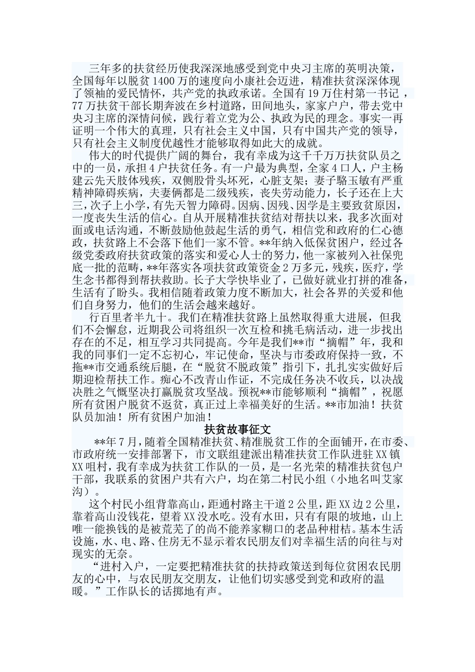 3篇扶贫故事征文_第2页