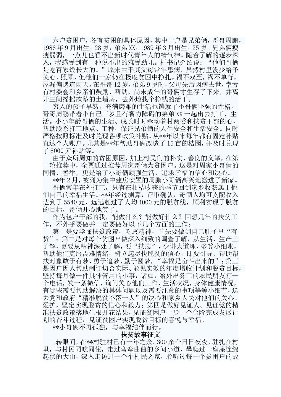 3篇扶贫故事征文_第3页