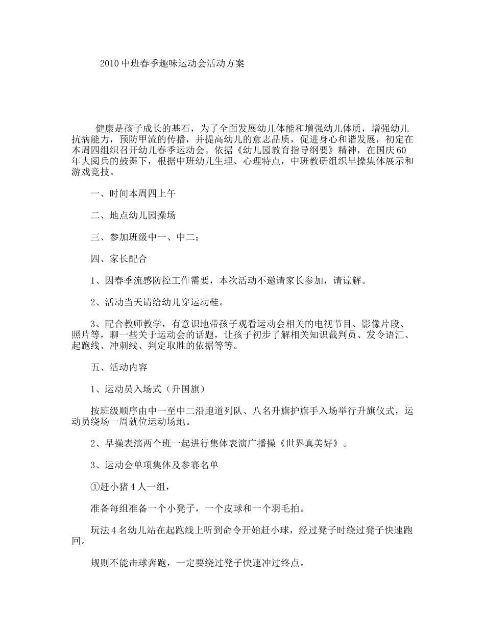2010中班春季趣味运动会活动方案_第1页