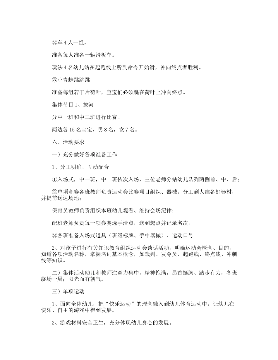 2010中班春季趣味运动会活动方案_第2页