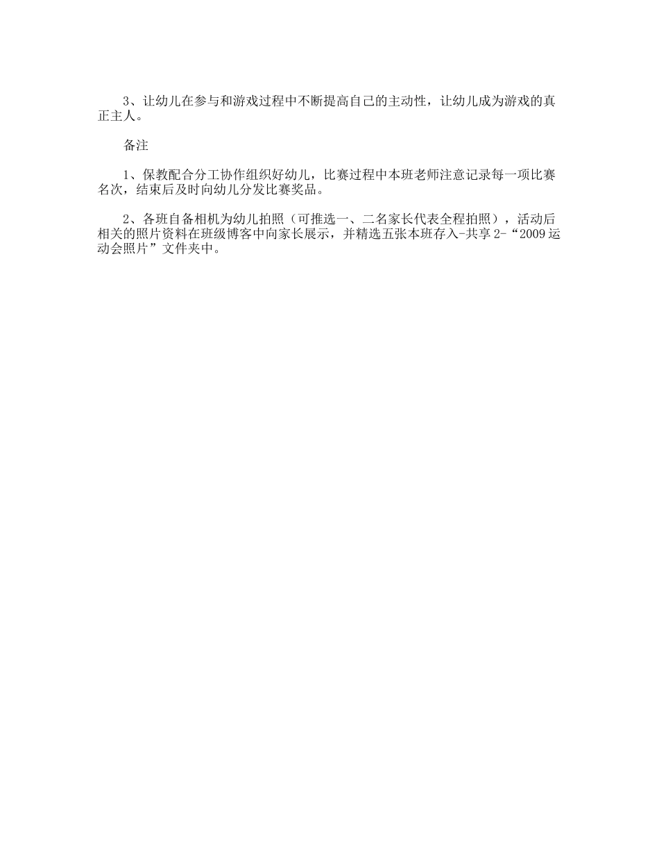 2010中班春季趣味运动会活动方案_第3页