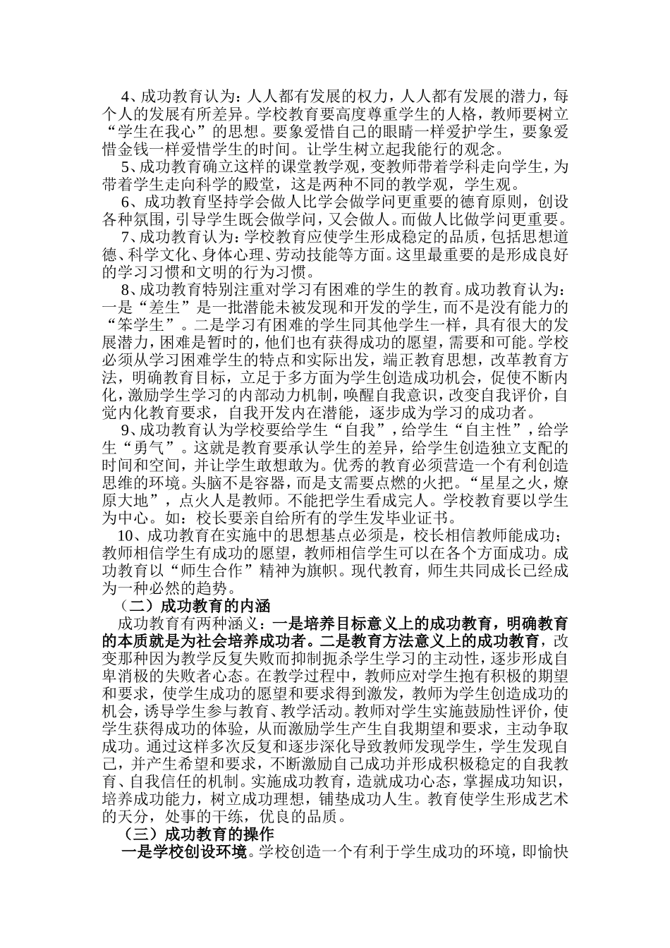 包祥谈成功教育_第2页