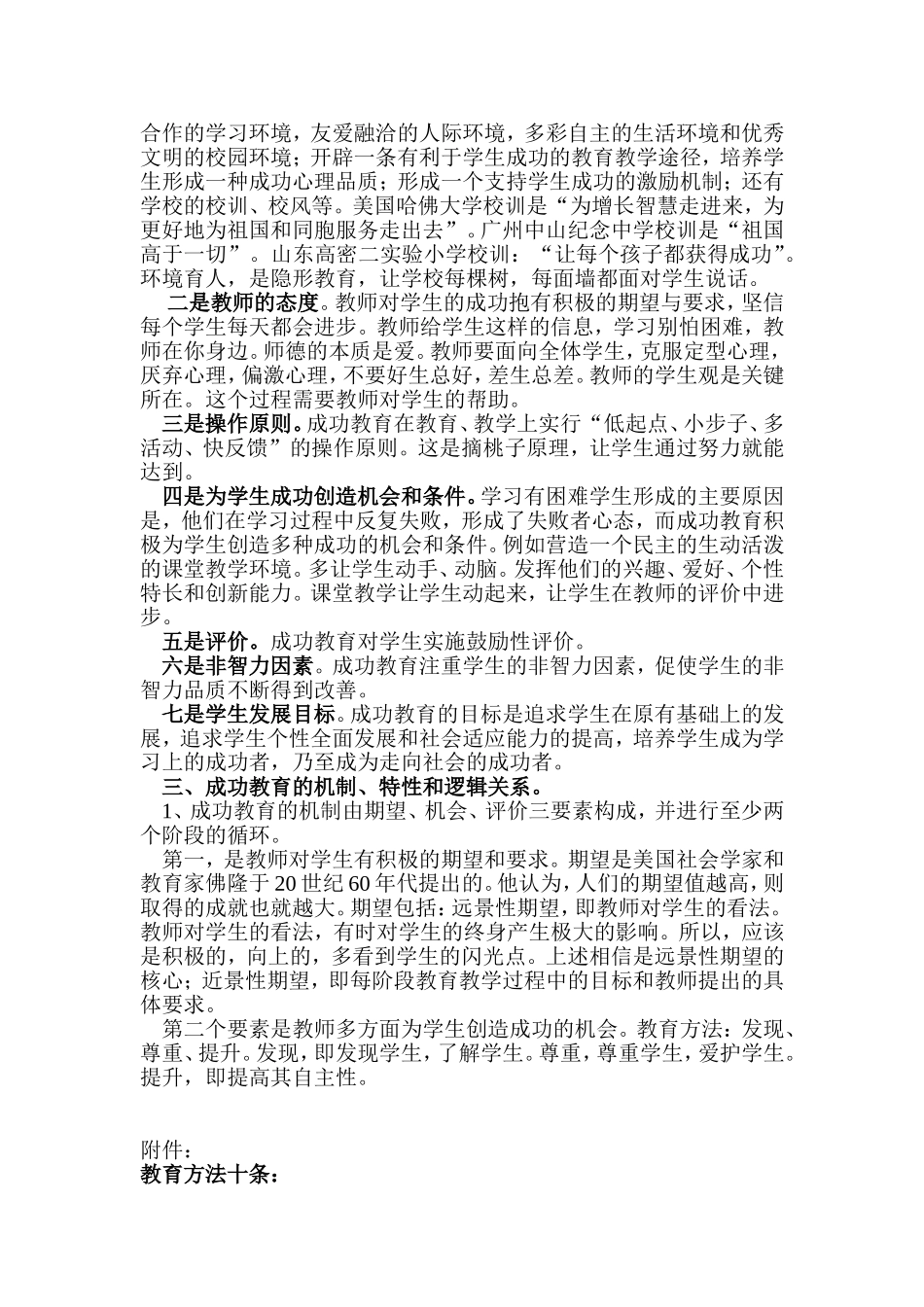 包祥谈成功教育_第3页