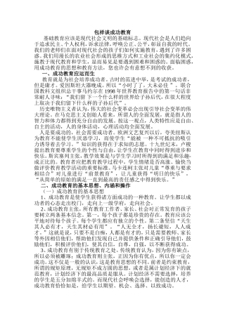 包祥谈成功教育