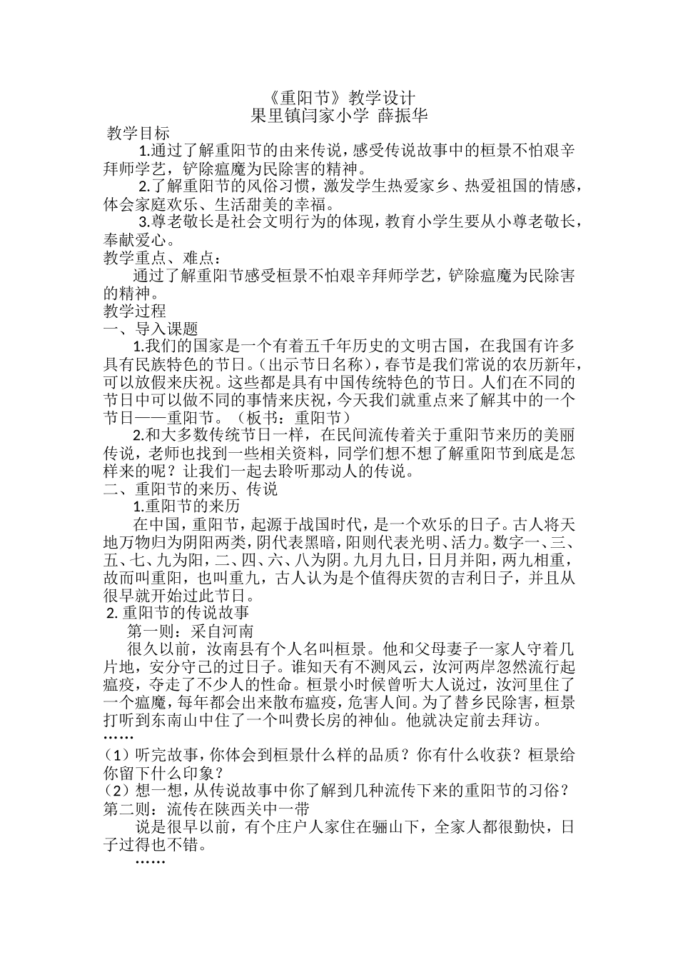 《重阳节》教学设计_第1页