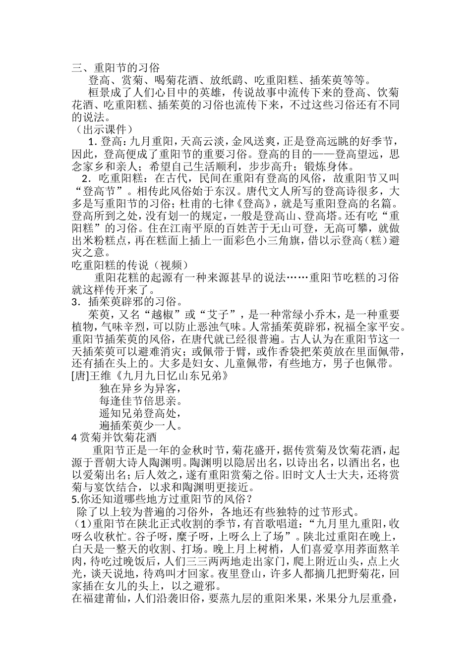 《重阳节》教学设计_第2页