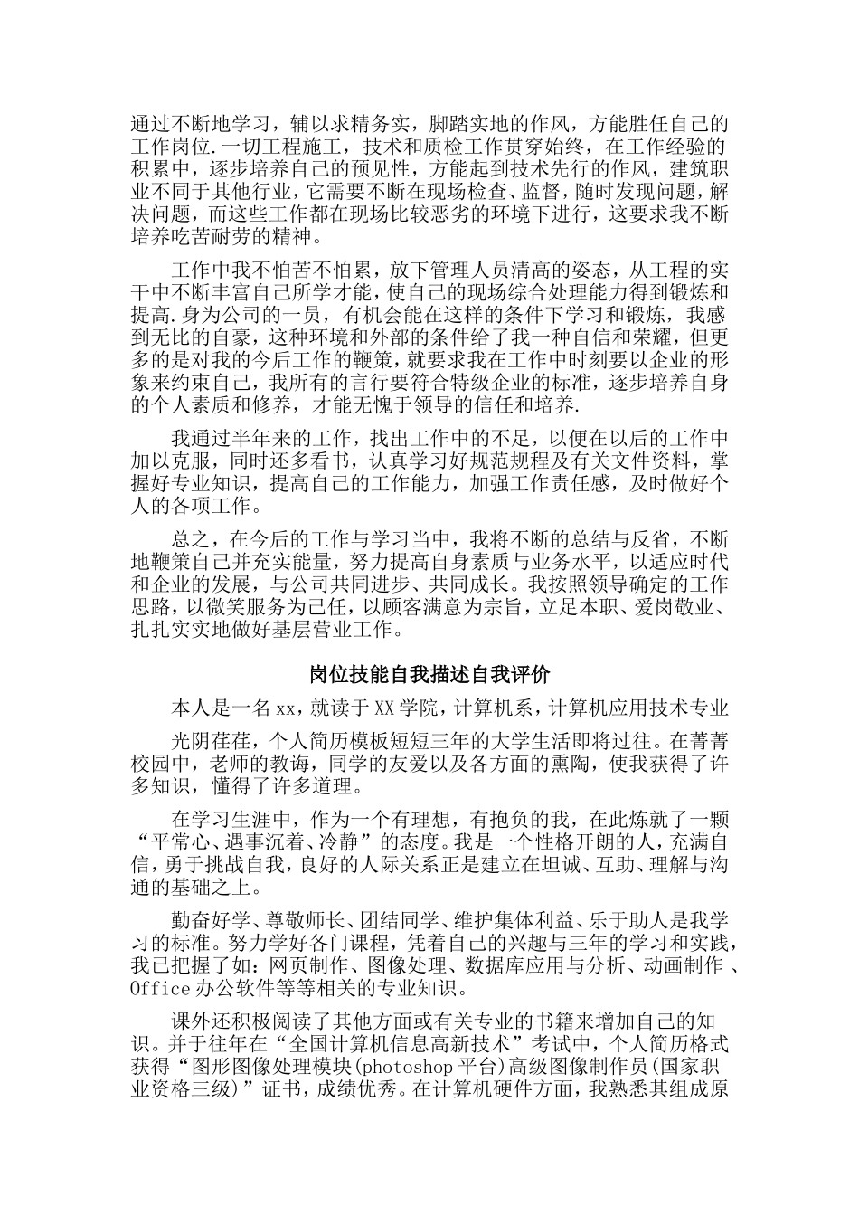 3篇岗位技能自我描述自我评价_第3页