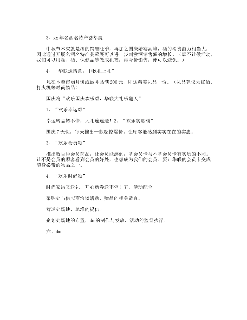 2010中秋节国庆节超市促销活动方案_第2页