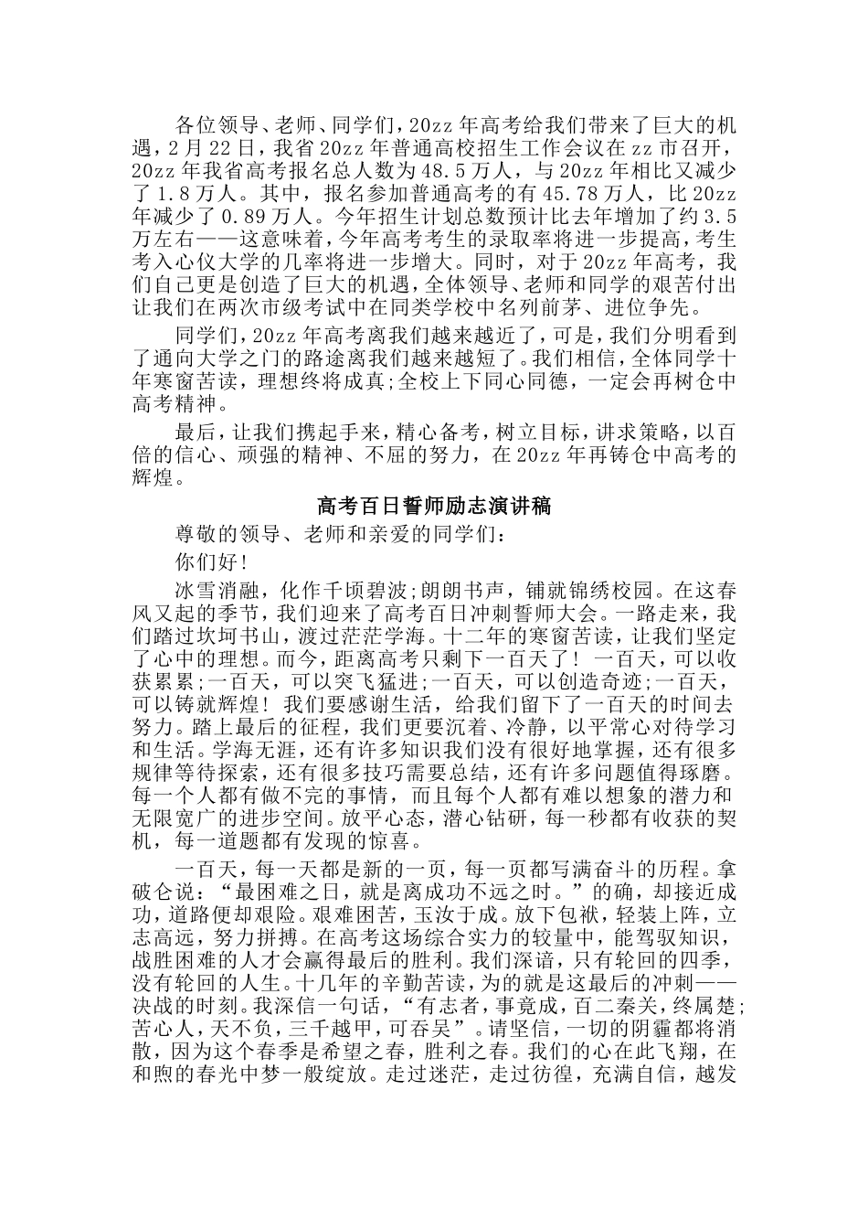 3篇高考百日誓师励志演讲稿_第3页