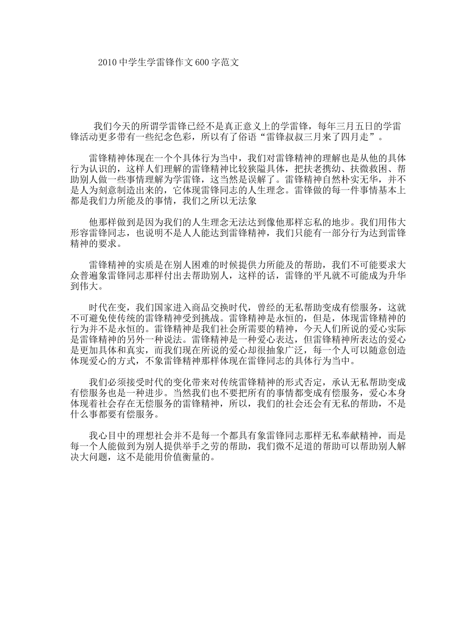 2010中学生学雷锋作文600字范文_第1页