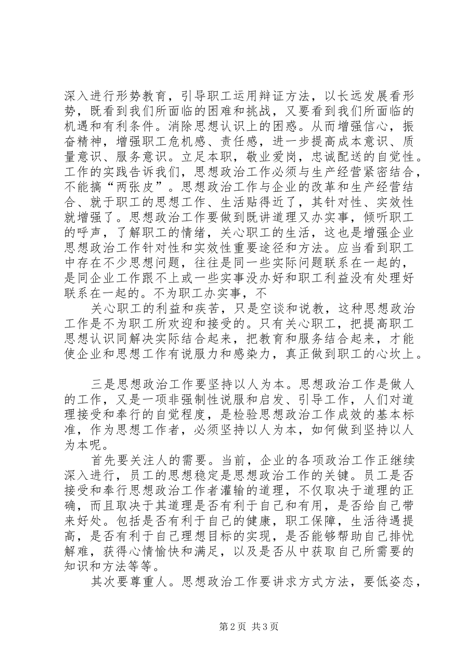 不断加强思想政治工作_第2页