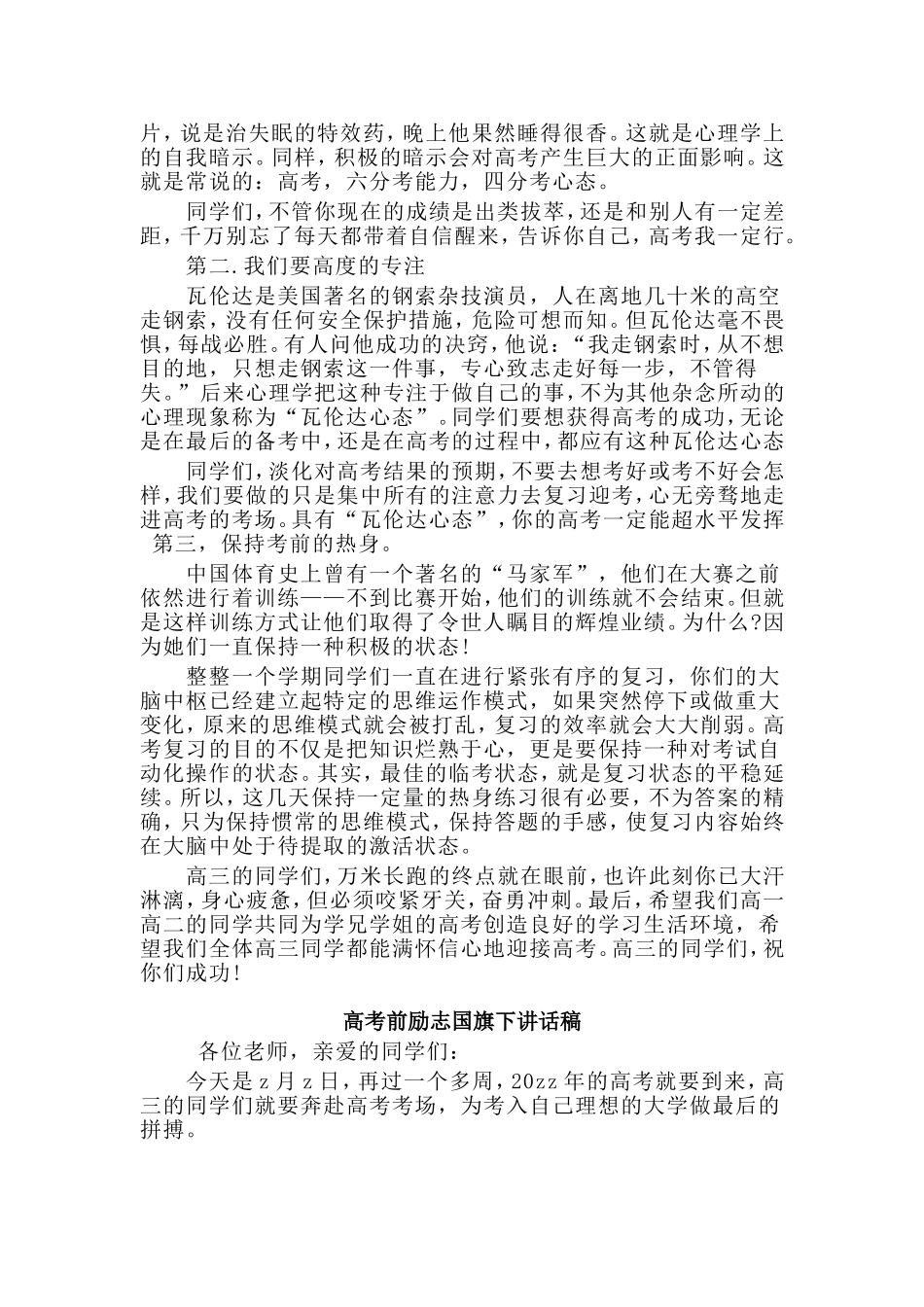 3篇高考前励志国旗下讲话稿_第2页