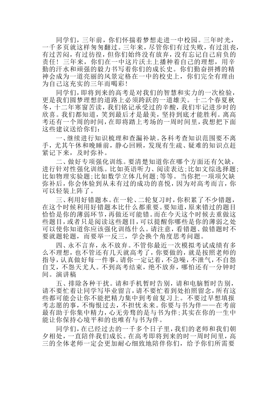 3篇高考前励志国旗下讲话稿_第3页