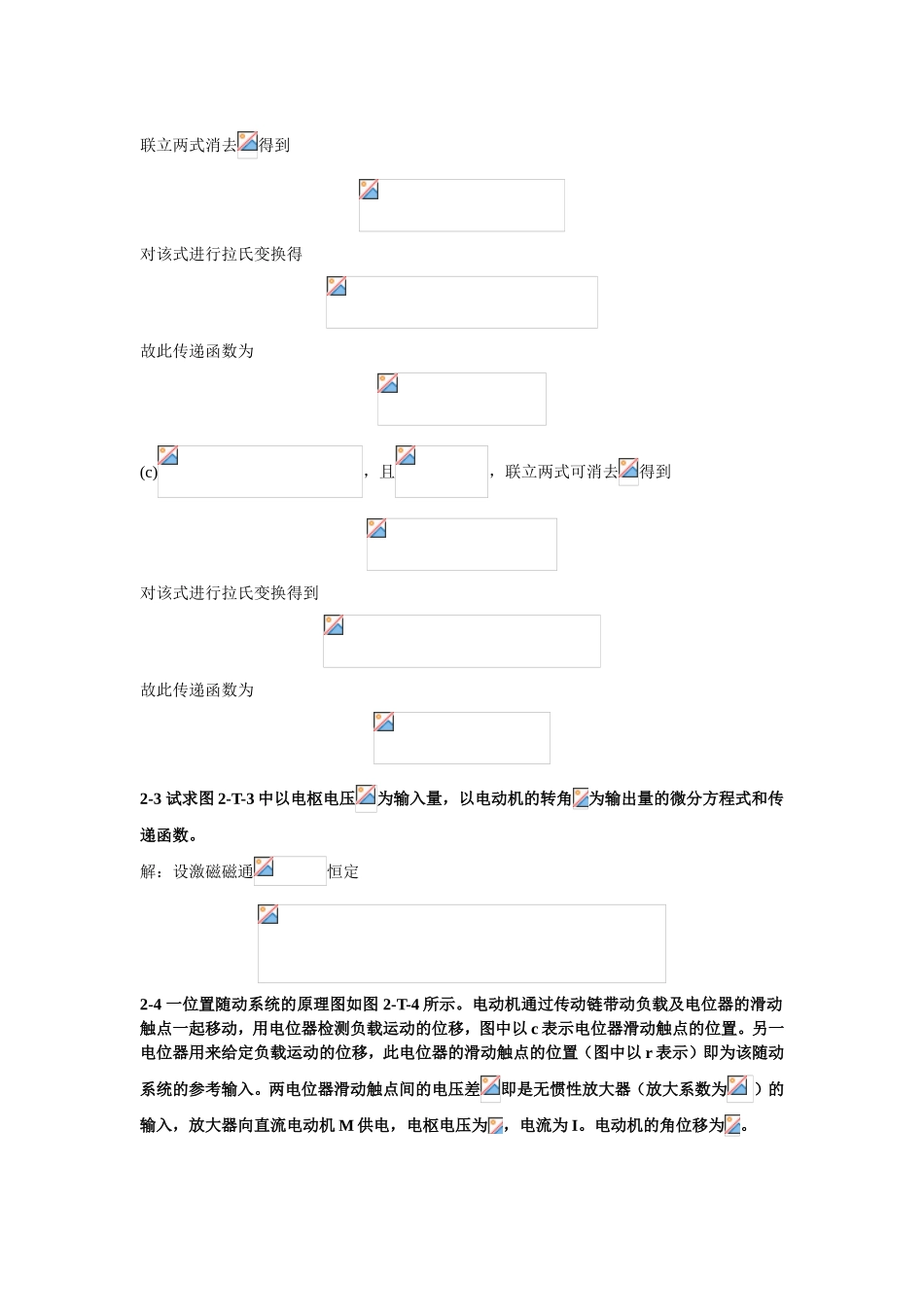 《自动控制理论（夏德钤）》习题答案详解_第2页