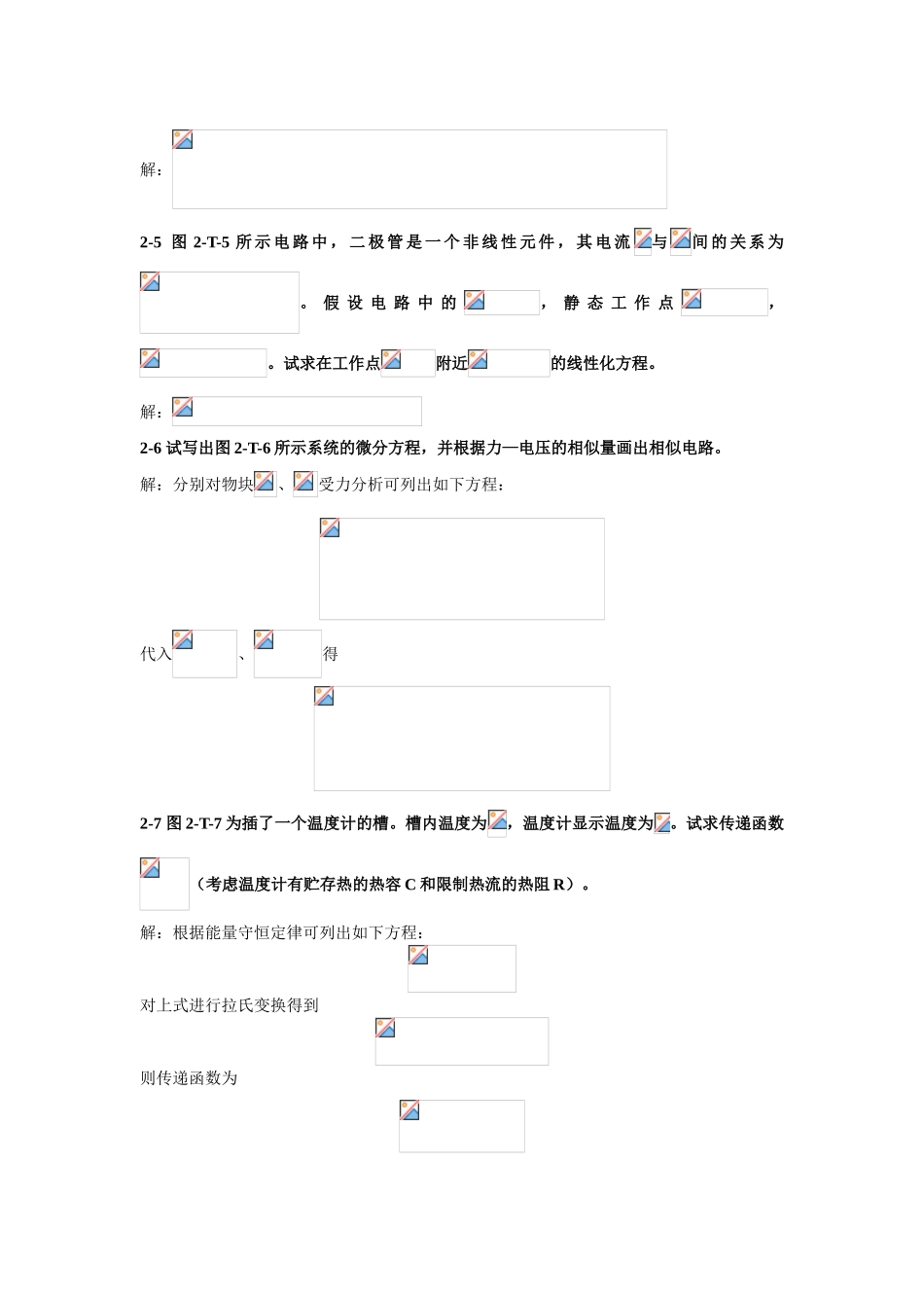 《自动控制理论（夏德钤）》习题答案详解_第3页