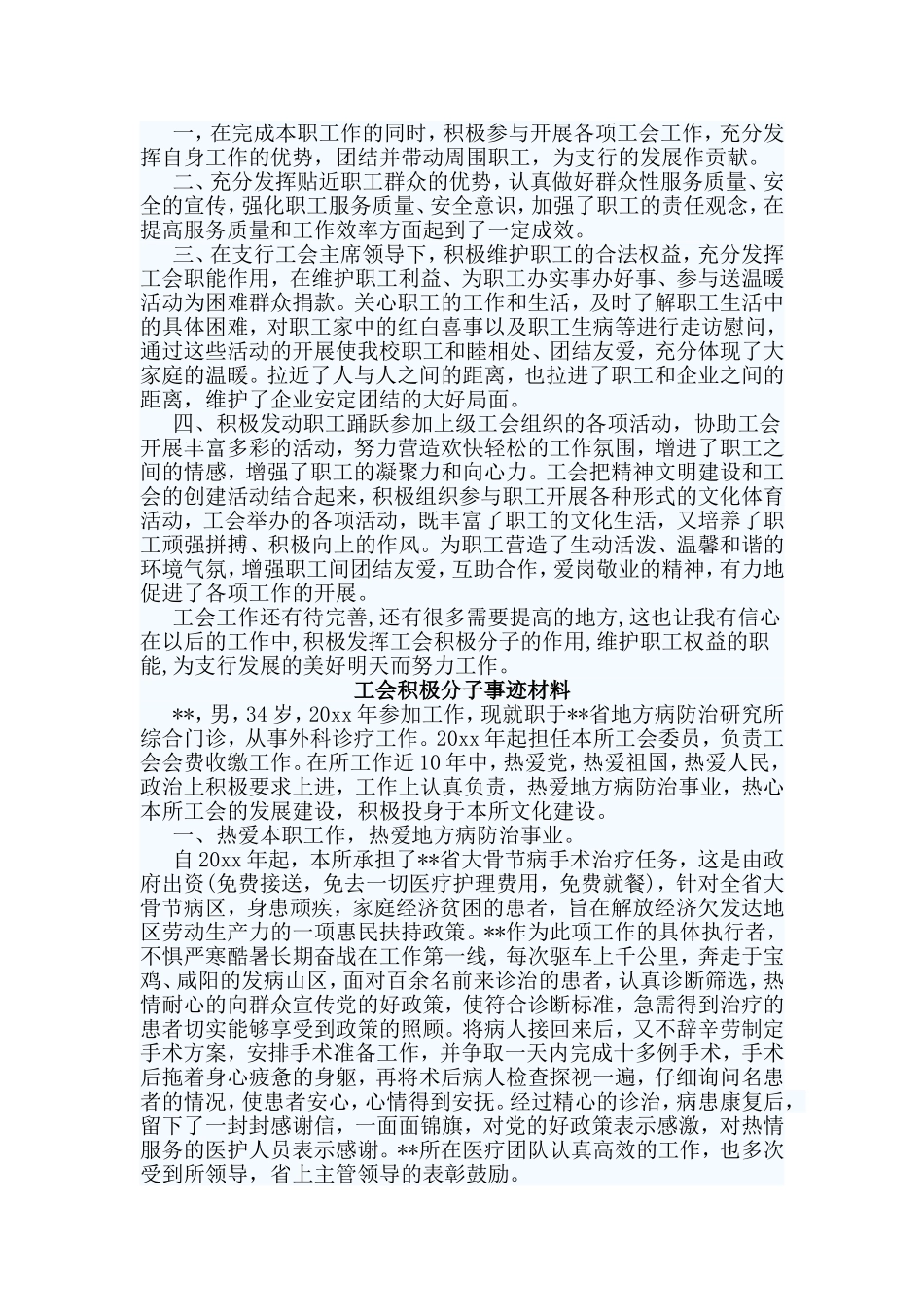 3篇工会积极分子事迹材料_第2页