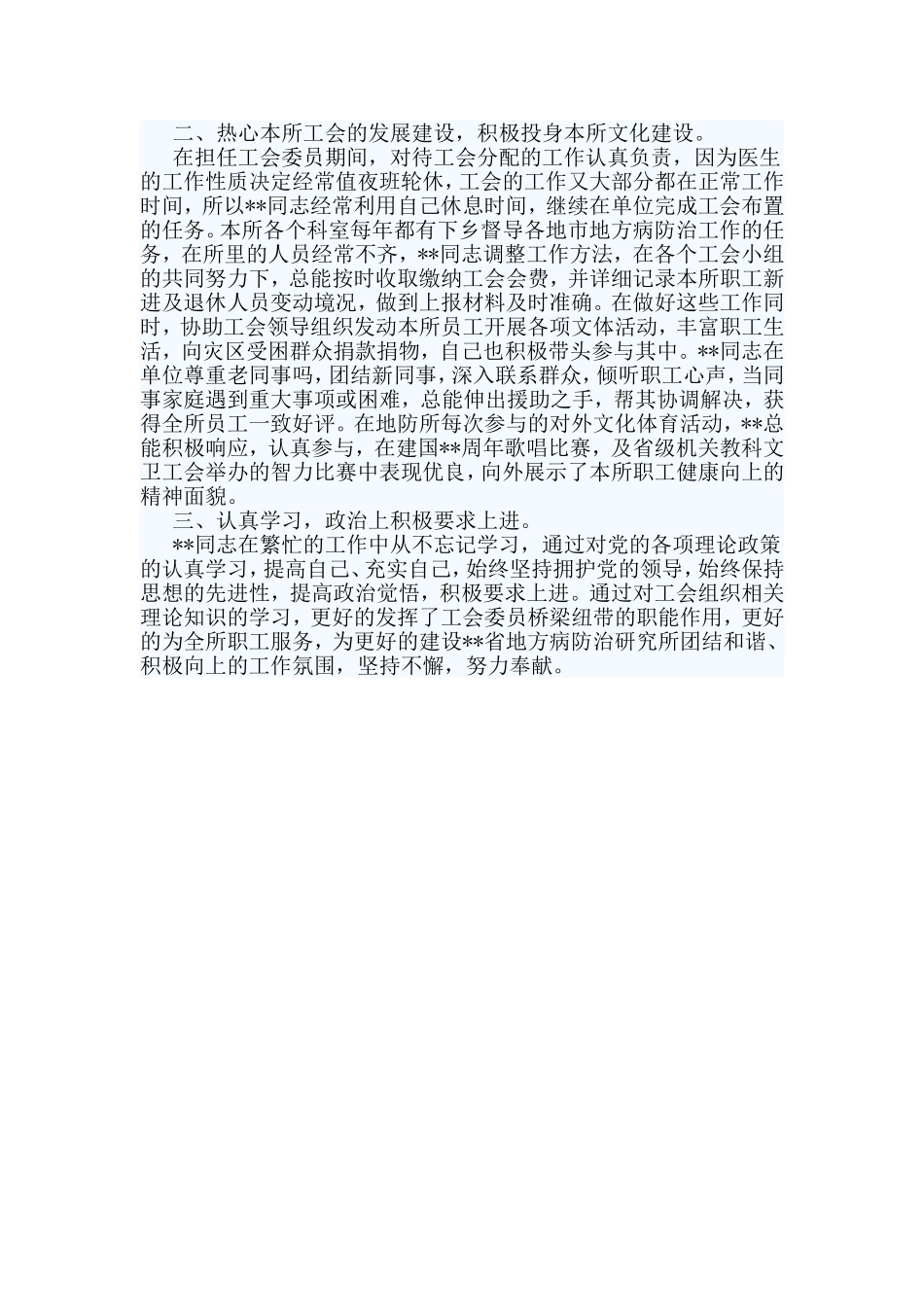 3篇工会积极分子事迹材料_第3页