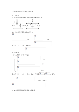 《自动控制原理》习题课习题讲解