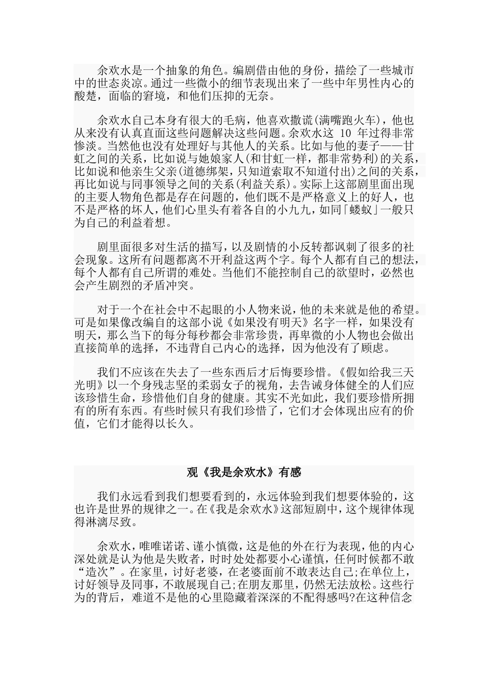 3篇观《我是余欢水》有感_第2页