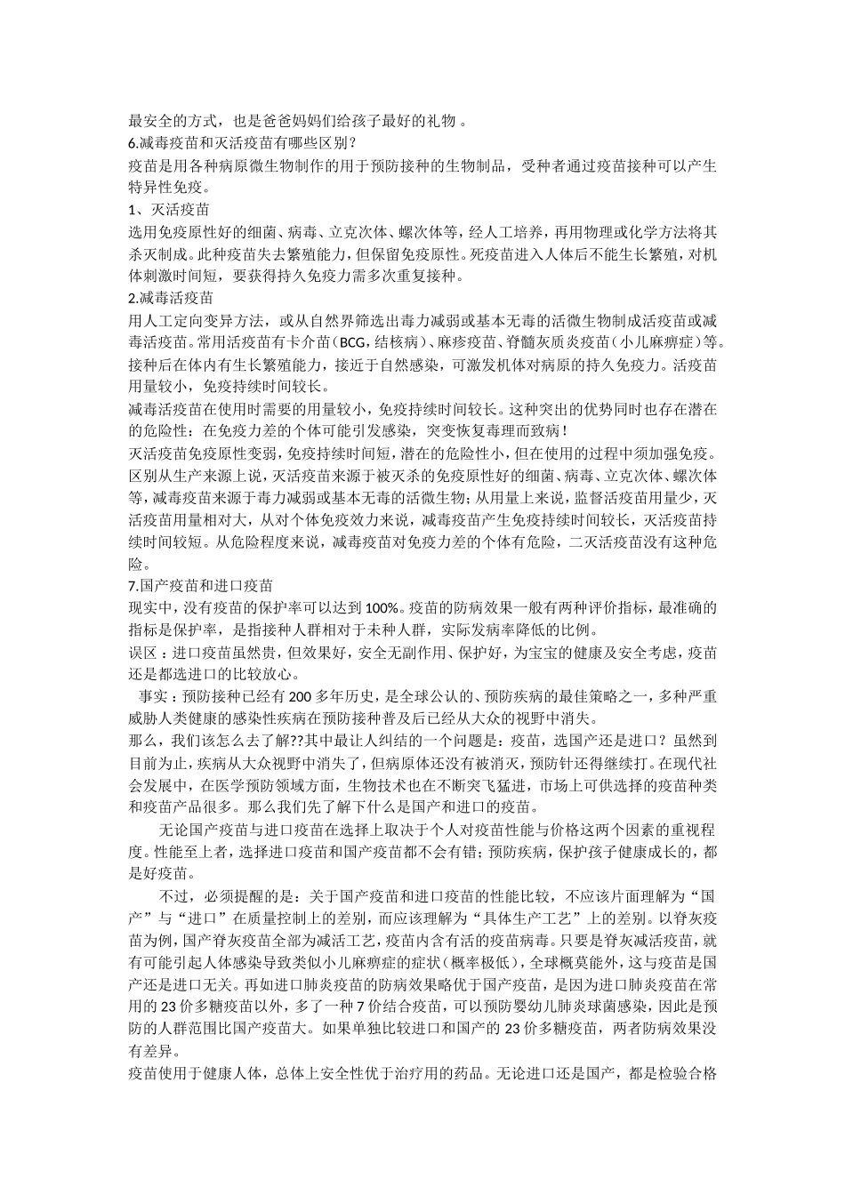 宝宝为什么要打预防针_第3页