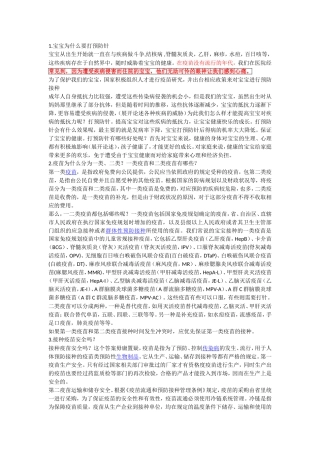 宝宝为什么要打预防针