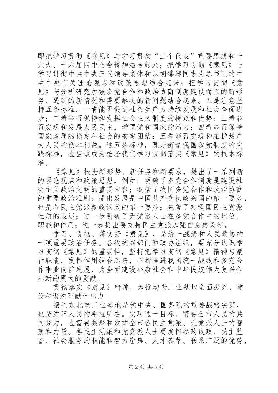 不断开创多党合作事业的新局面_第2页