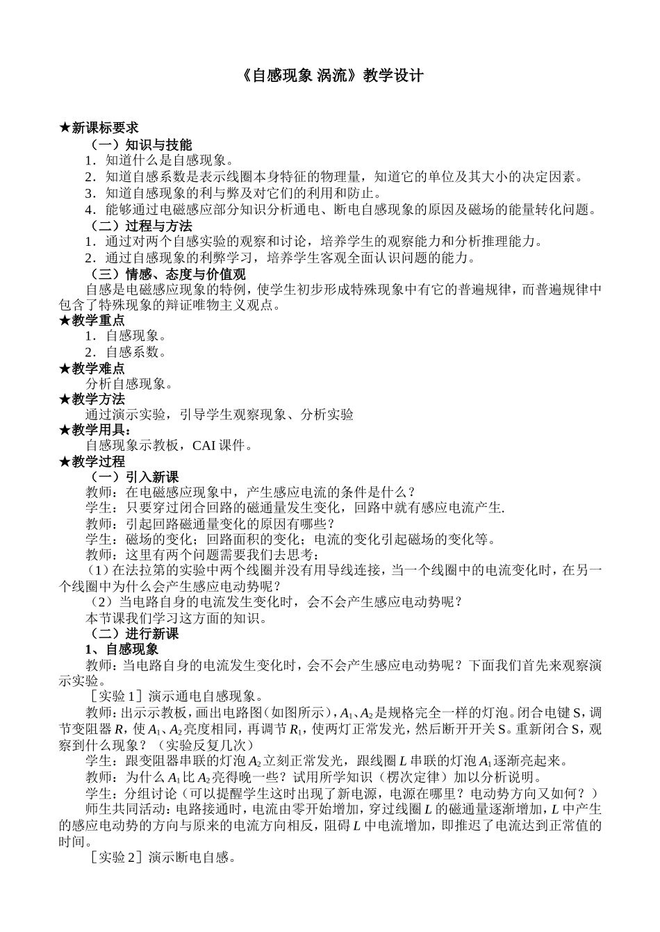 《自感现象涡流》教学设计_第1页