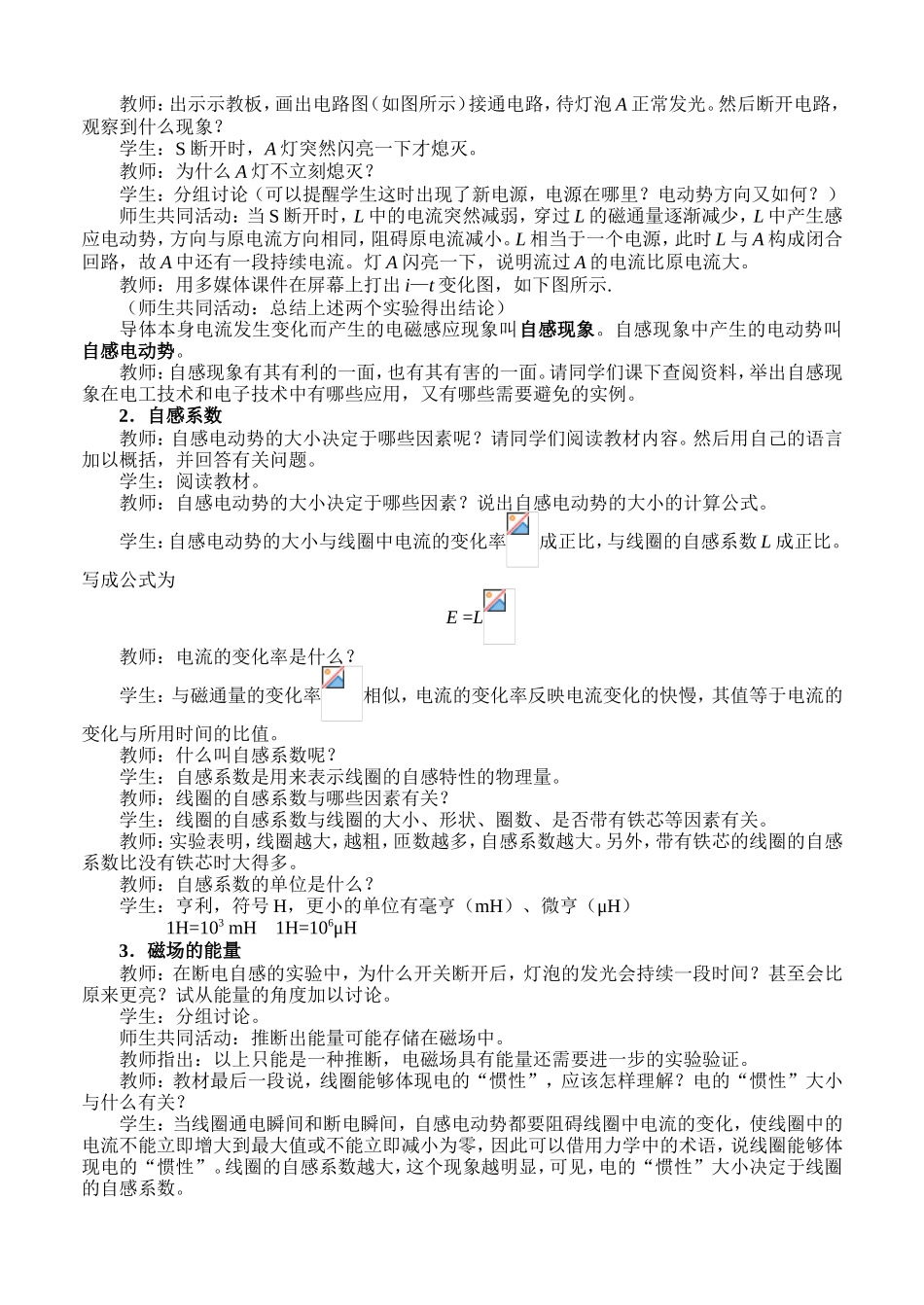 《自感现象涡流》教学设计_第2页