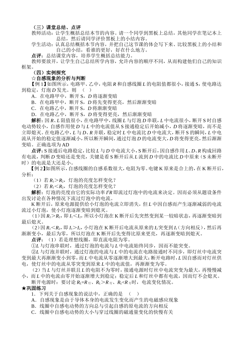 《自感现象涡流》教学设计_第3页
