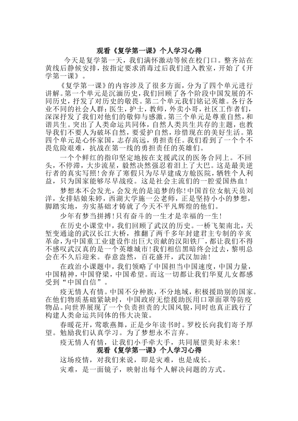 3篇观看《复学第一课》个人学习心得_第2页