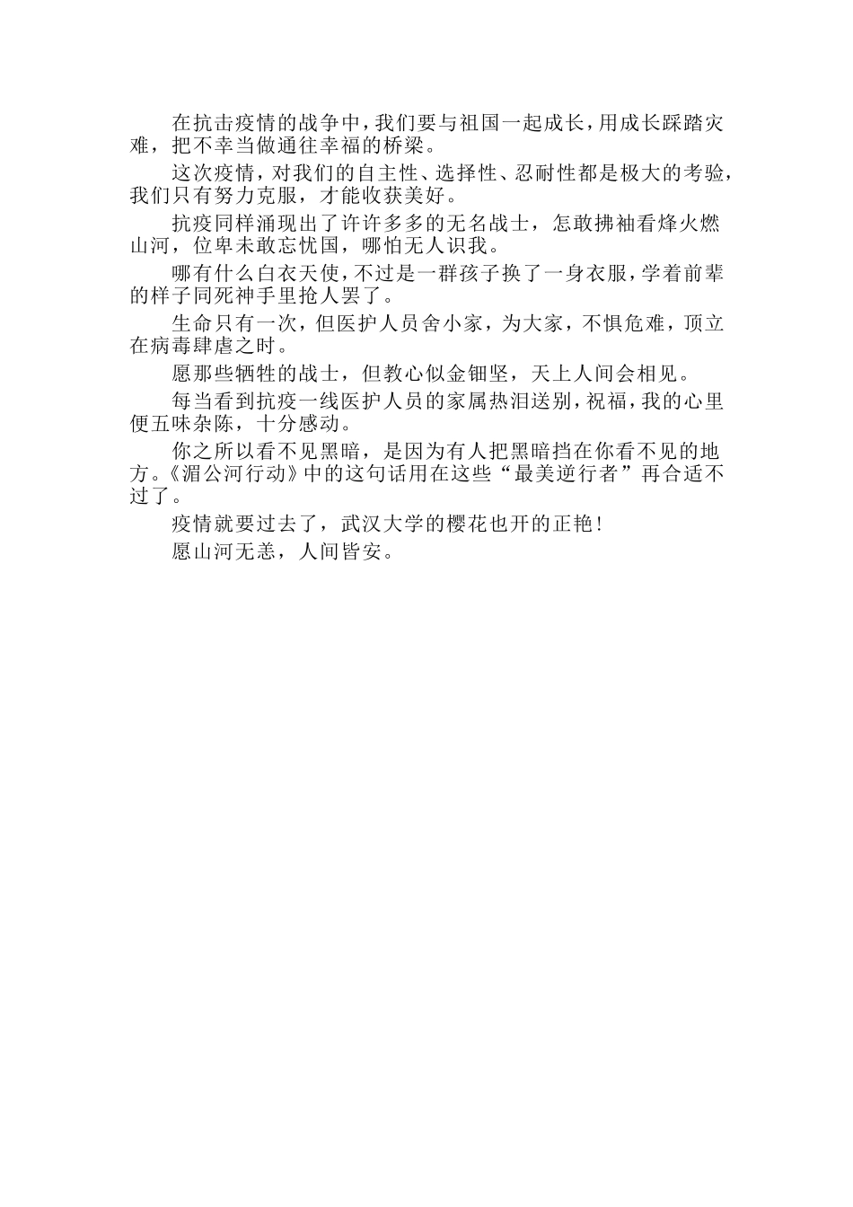 3篇观看《复学第一课》个人学习心得_第3页