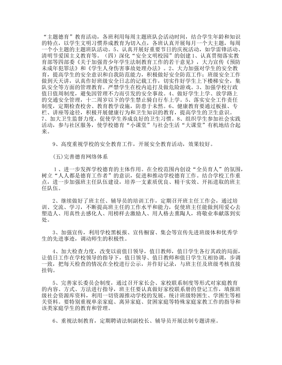 2010最新小学德育工作总结_第2页