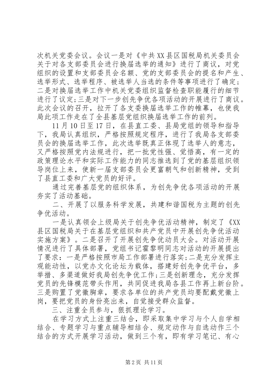 办公室主任月工作总结国税局办公室主任个人工作总结报告_第2页