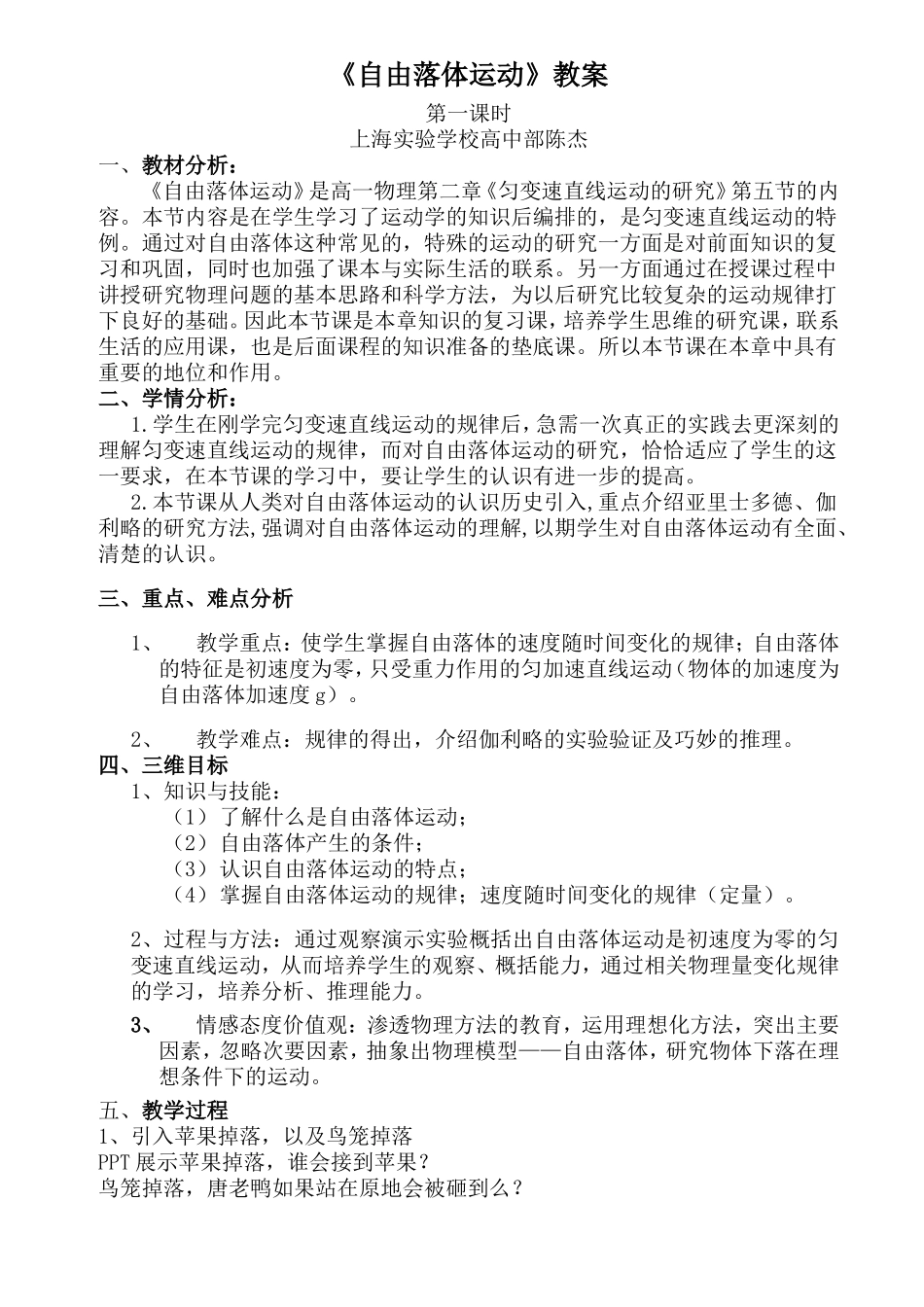 《自由落体运动》教案_第1页